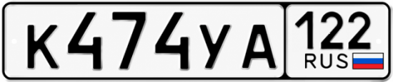 Купить номер на авто К474УА 122