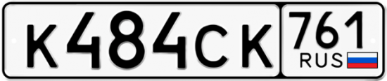 Купить номер на авто К484СК 761