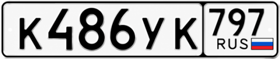 Купить номер на авто К486УК 797