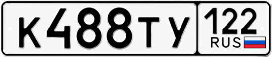Купить номер на авто К488ТУ 122