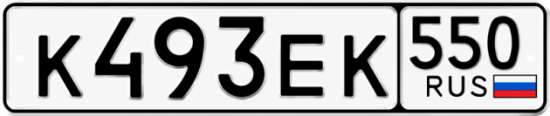 Купить номер на авто К493ЕК 550