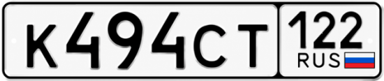 Купить номер на авто К494СТ 122