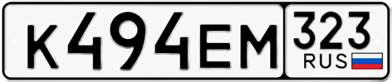 Купить номер на авто К494ЕМ 323