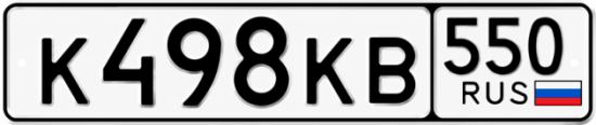 Купить номер на авто К498КВ 550