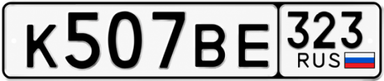 Купить номер на авто К507ВЕ 323
