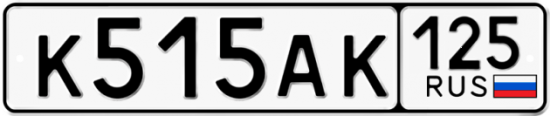 Купить номер на авто К515АК 125