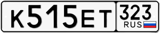 Купить номер на авто К515ЕТ 323