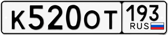 Купить номер на авто К520ОТ 193