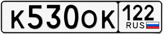 Купить номер на авто К530ОК 122