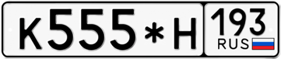 Купить номер на авто К555*Н 193