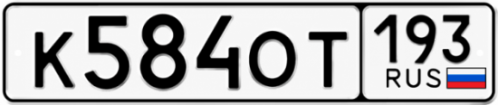Купить номер на авто К584ОТ 193