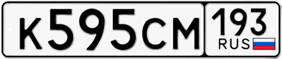 Купить номер на авто К595СМ 193