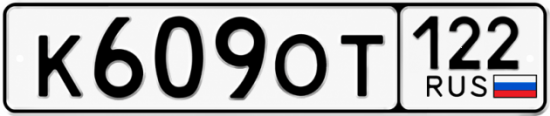 Купить номер на авто К609ОТ 122