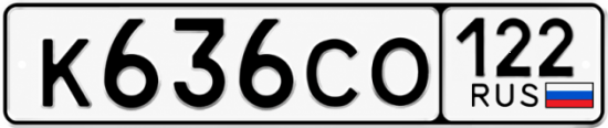 Купить номер на авто К636СО 122