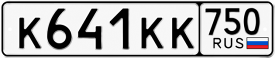 Купить номер на авто К641КК 750