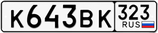 Купить номер на авто К643ВК 323