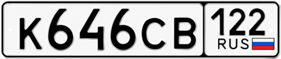 Купить номер на авто К646СВ 122