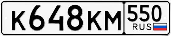 Купить номер на авто К648КМ 550