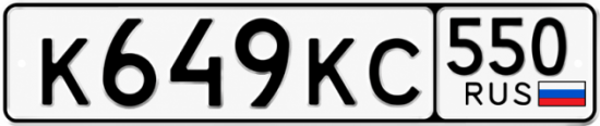 Купить номер на авто К649КС 550