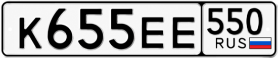 Купить номер на авто К655ЕЕ 550