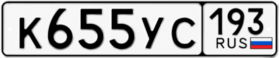 Купить номер на авто К655УС 193