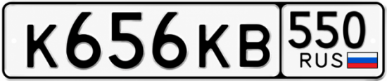 Купить номер на авто К656КВ 550