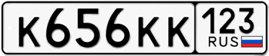 Купить номер на авто К656КК 123