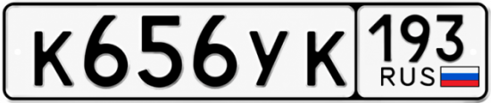 Купить номер на авто К656УК 193