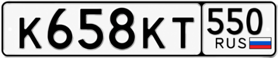 Купить номер на авто К658КТ 550