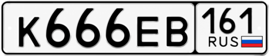Купить номер на авто К666ЕВ 161