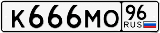 Купить номер на авто К666МО 96