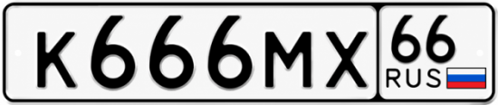 Купить номер на авто К666МХ 66