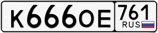 Купить номер на авто К666ОЕ 761