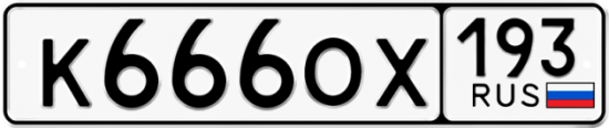 Купить номер на авто К666ОХ 193