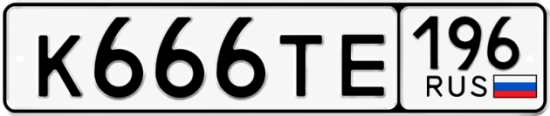 Купить номер на авто К666ТЕ 196