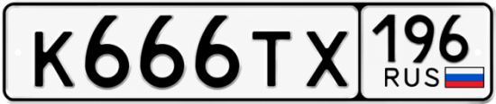 Купить номер на авто К666ТХ 196