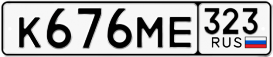 Купить номер на авто К676МЕ 323