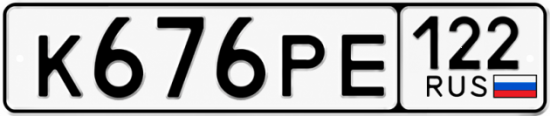 Купить номер на авто К676РЕ 122