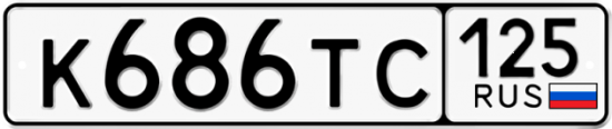 Купить номер на авто К686ТС 125