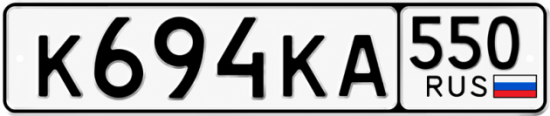 Купить номер на авто К694КА 550