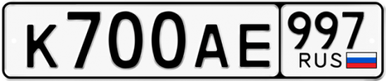 Купить номер на авто К700АЕ 997