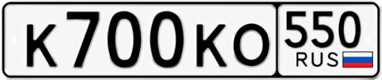 Купить номер на авто К700КО 550