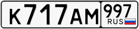 Купить номер на авто К717АМ 997