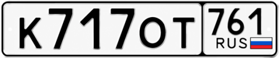 Купить номер на авто К717ОТ 761