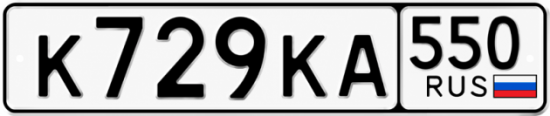 Купить номер на авто К729КА 550