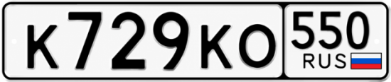 Купить номер на авто К729КО 550