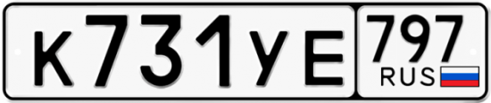Купить номер на авто К731УЕ 797