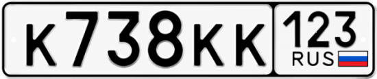 Купить номер на авто К738КК 123