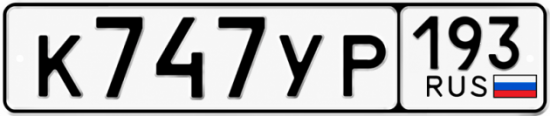Купить номер на авто К747УР 193