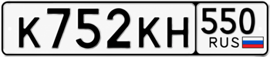 Купить номер на авто К752КН 550